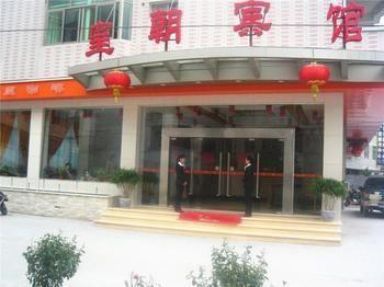 Huangchao Hotel - Minhou Фучжоу Экстерьер фото
